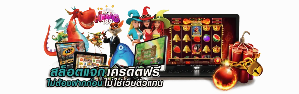 เฮง189