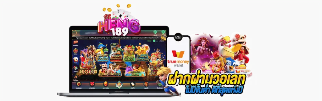 ทางเข้าheng189 สล็อต