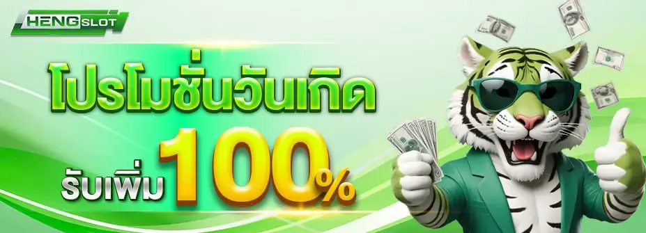 สล็อต heng